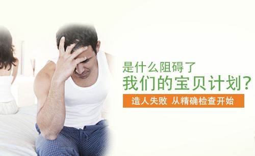 男性不育的身体原因有哪些