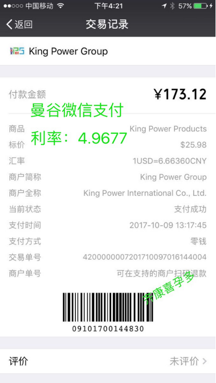 泰国试管婴儿期间，取现、刷卡还是微信？那种最划算？