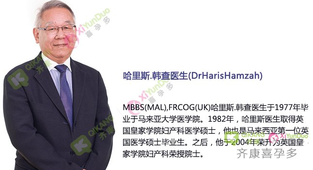 哈里斯.韩查医生(DrHarisHamzah)    MBBS(MAL),FRCOG(UK)