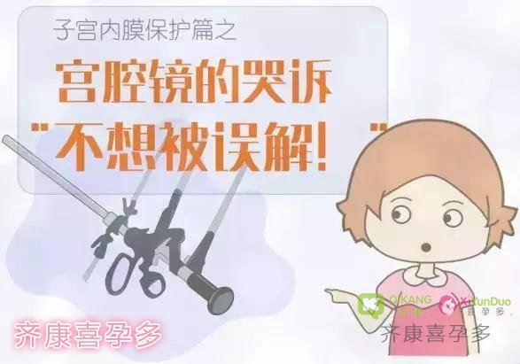 宫腔镜检查有什么用？做试管婴儿前需要先做宫腔镜吗？