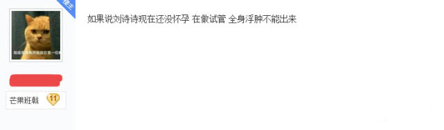 知情人爆料刘诗诗没怀孕：做试管全身浮肿，有退圈打算