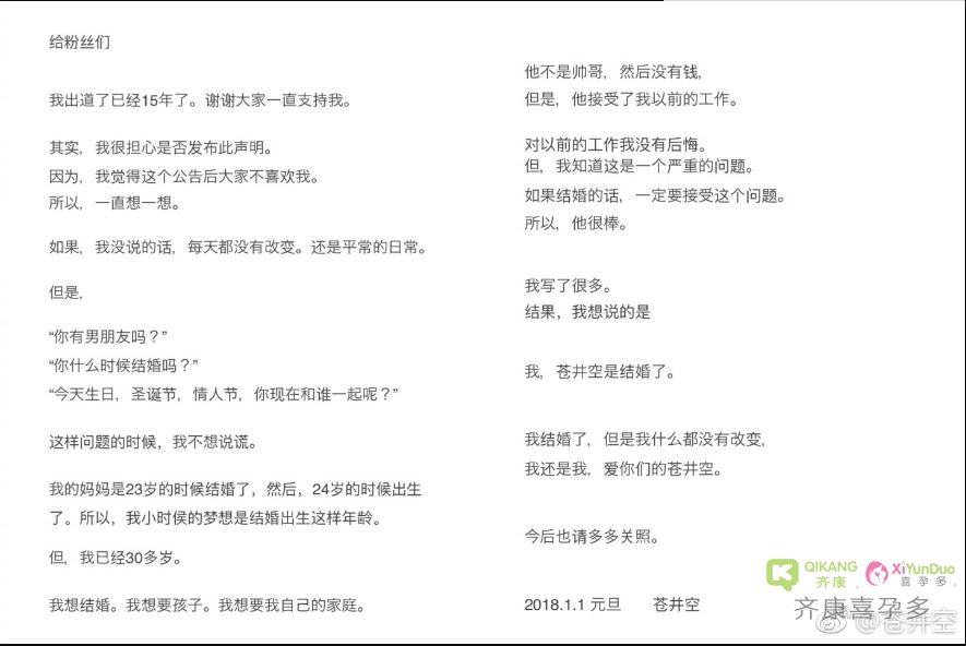 宅男女神苍井空自曝受不孕困扰,广大网友建议苍老师试管圆妈妈梦