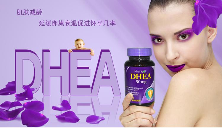 准备试管婴儿的女性所服用的DHEA，你知道它是在哪来来的吗？