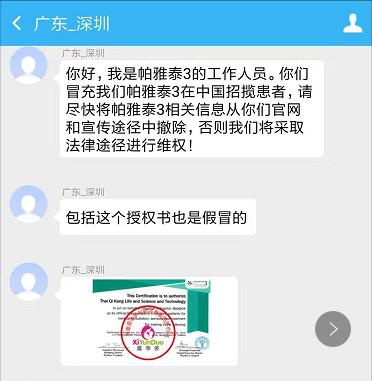 声明：关于齐康喜孕多与帕亚泰3医院签约合作的事实不容置疑！