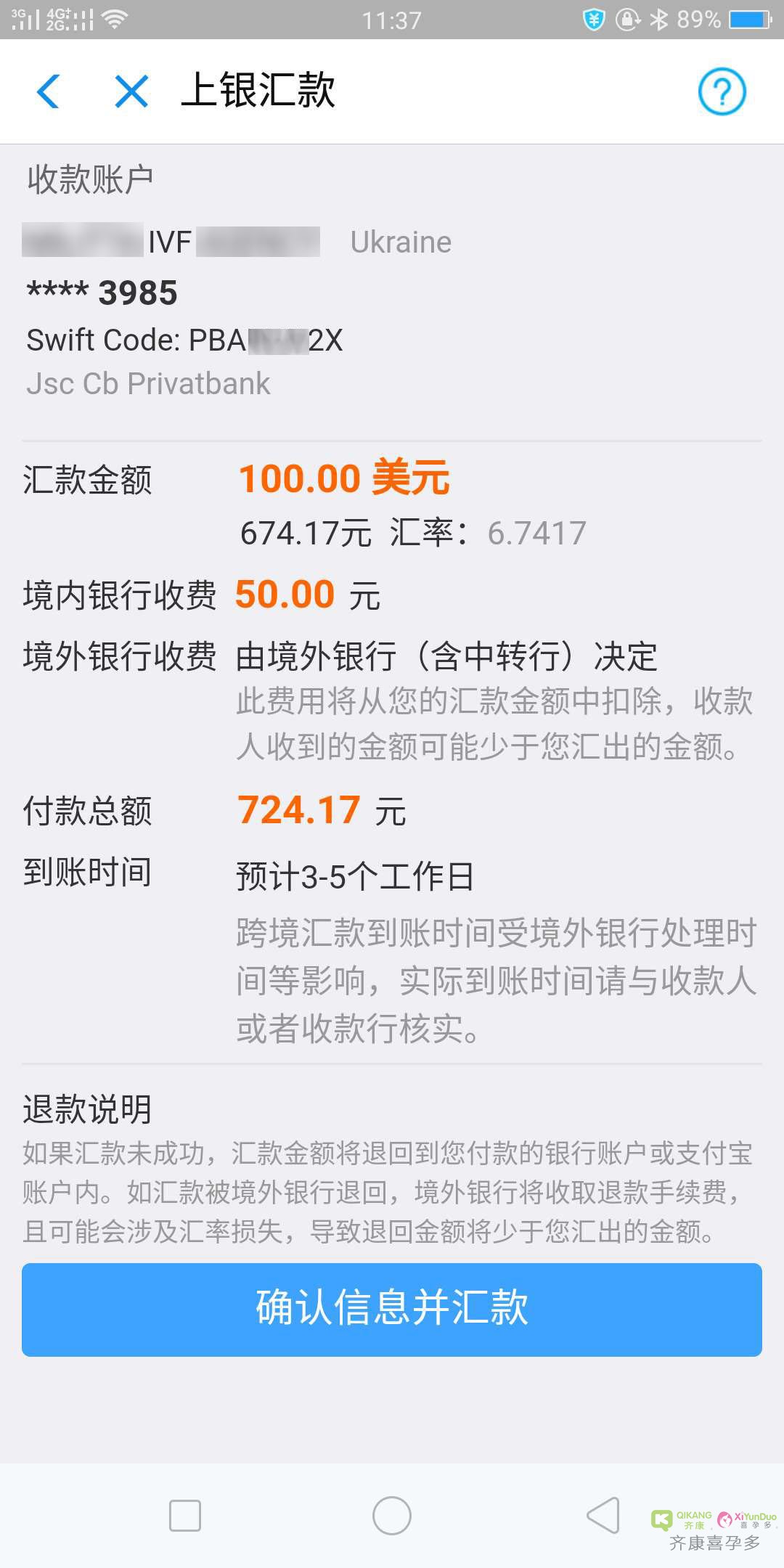 乌克兰试管代Y美元汇款如何操作？使用支付宝上银汇款具体流程