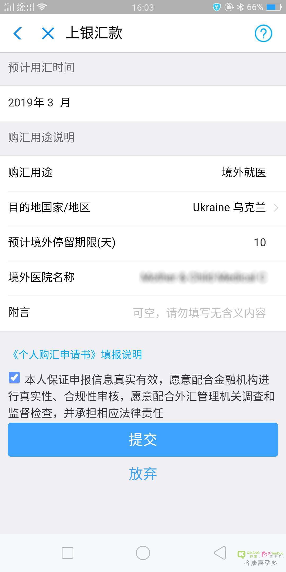 乌克兰试管代Y美元汇款如何操作？使用支付宝上银汇款具体流程