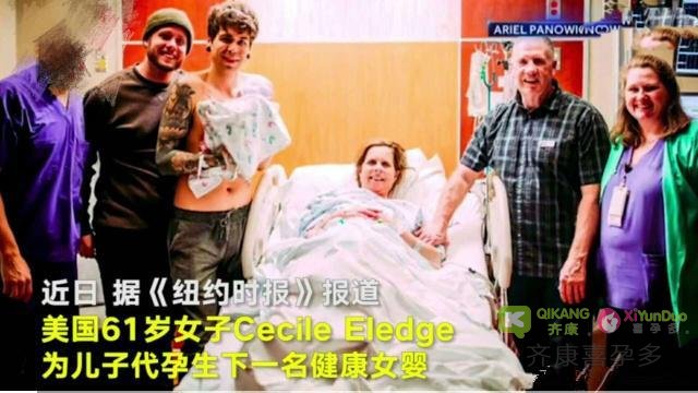 奇迹：61岁奶奶通过试管婴儿生了自己的孙女！