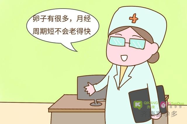 月经来的勤快，女人老的也越快？这种传言是真的吗？