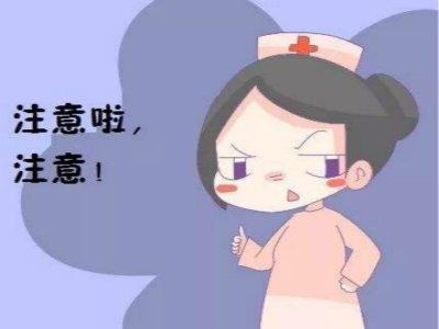 齐康喜孕多温馨提醒：小腹疼痛小心是盆腔炎
