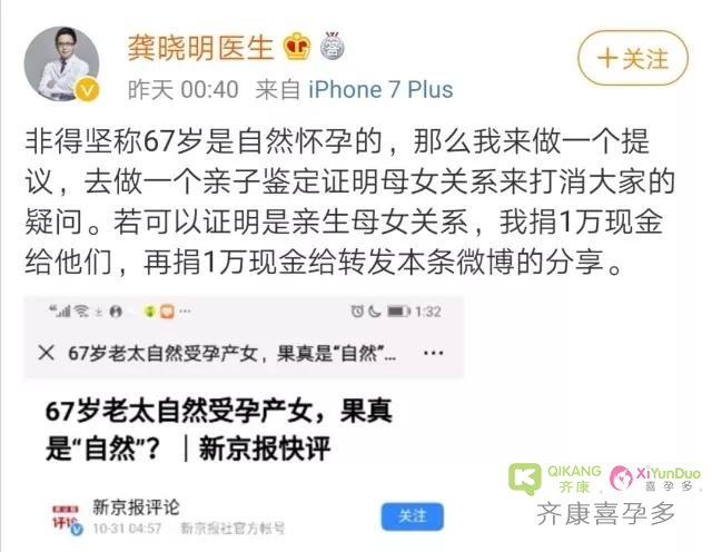 67岁孕妇高龄产子事件的5大疑云