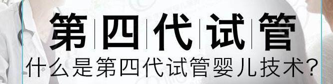 第四代试管婴儿技术：卵泡浆置换术的原理核心——线粒体置换