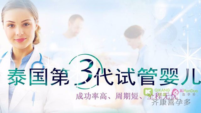 泰国试管婴儿成功归来，她们都这么说~