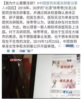 中国首例单身女性冻卵案开庭 单身女性想冻卵，为什么不行？