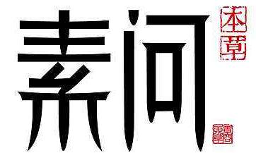 喜孕多知识普及——中医对不孕不育的认识