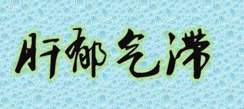 喜孕多知识普及——中医对不孕不育的认识