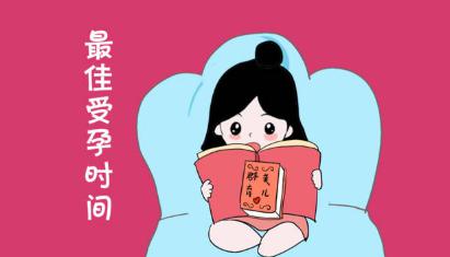 女性生育的最大年龄是多少？生孩子一点要趁早吗？