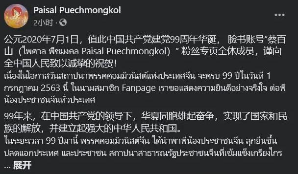 7月1日中国共产党建党99周年/中泰两国建交45周年 泰国总理巴育致信中国总理李克强