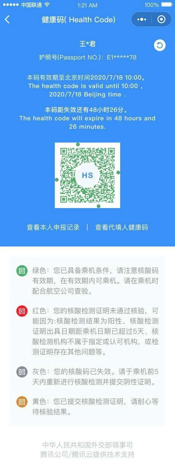 重要提醒！8月10日起，泰国实施赴华航班乘客凭新冠病毒核酸检测阴性证明登机的具体办法！