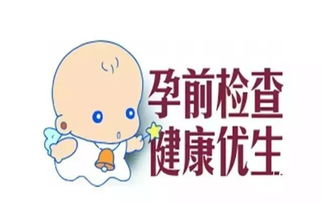 优生优育的六个基本条件