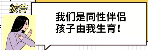 一个供卵一个生育，谁是孩子的妈？我国首例同性伴侣抚养权纠纷案判决