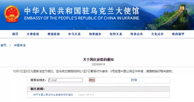  乌克兰恢复中国护照免签入境政策