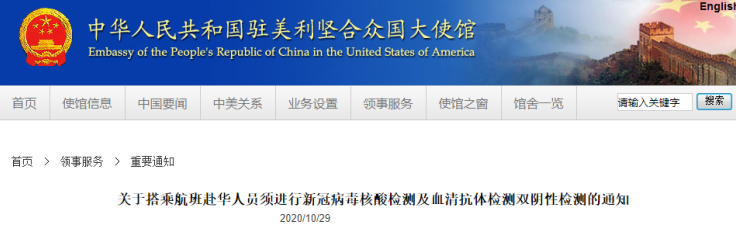 中国多个驻外使馆发布通知 赴华人员须凭双阴性证明登机！
