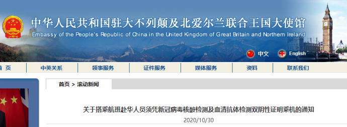 中国多个驻外使馆发布通知 赴华人员须凭双阴性证明登机！