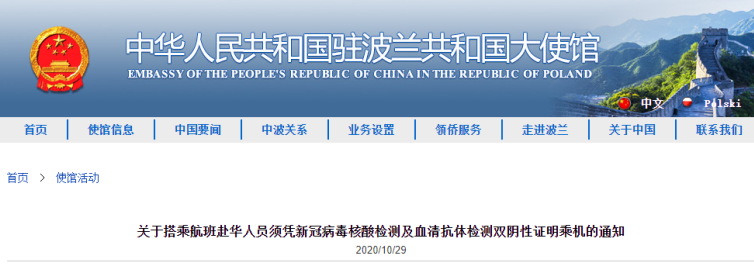 中国多个驻外使馆发布通知 赴华人员须凭双阴性证明登机！