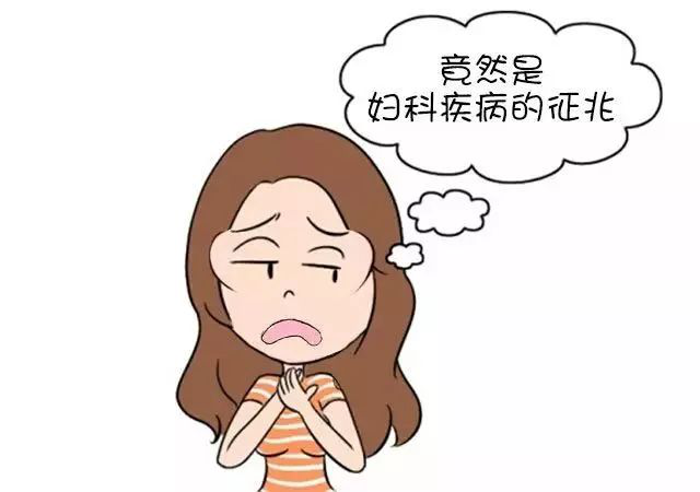 妇科病的隐患你了解吗？要对这些坏习惯说“不”