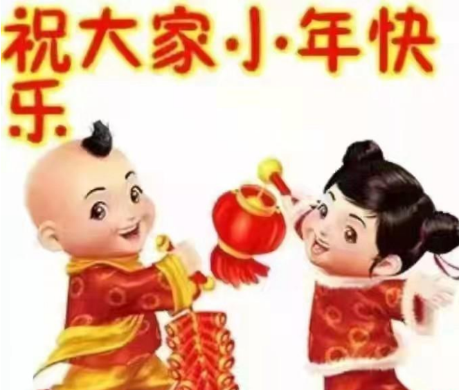 齐康喜孕多祝大家小年快乐