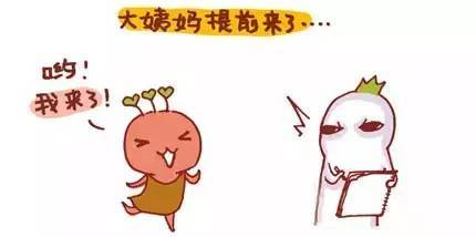 大姨妈来了，为什么一直“赖着”不走？