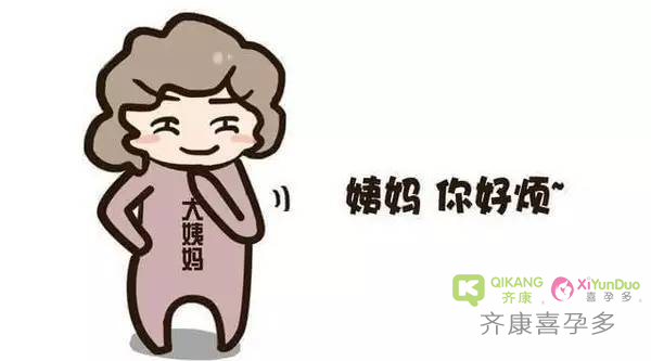 大姨妈来了，为什么一直“赖着”不走？