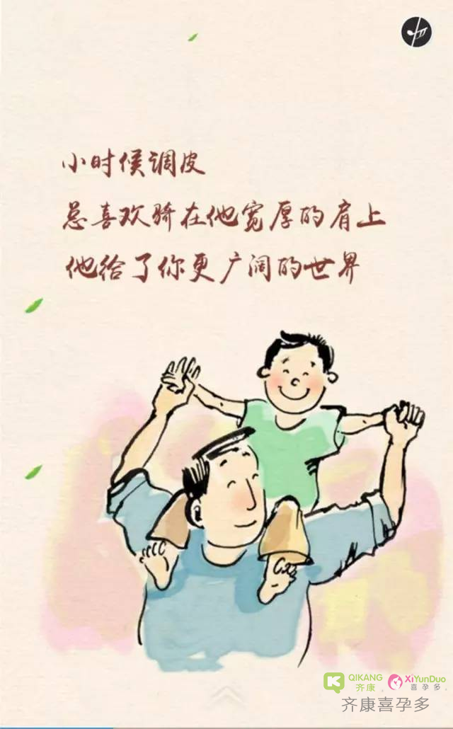 父亲节快乐