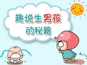 喜孕多告诉你：偏方生男生女准不准