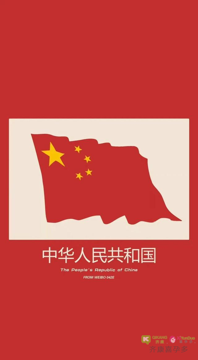 喜迎国庆