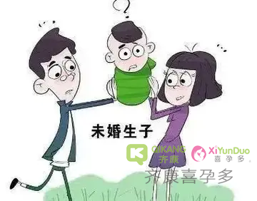 允许非婚生育，是时代的进步吗？