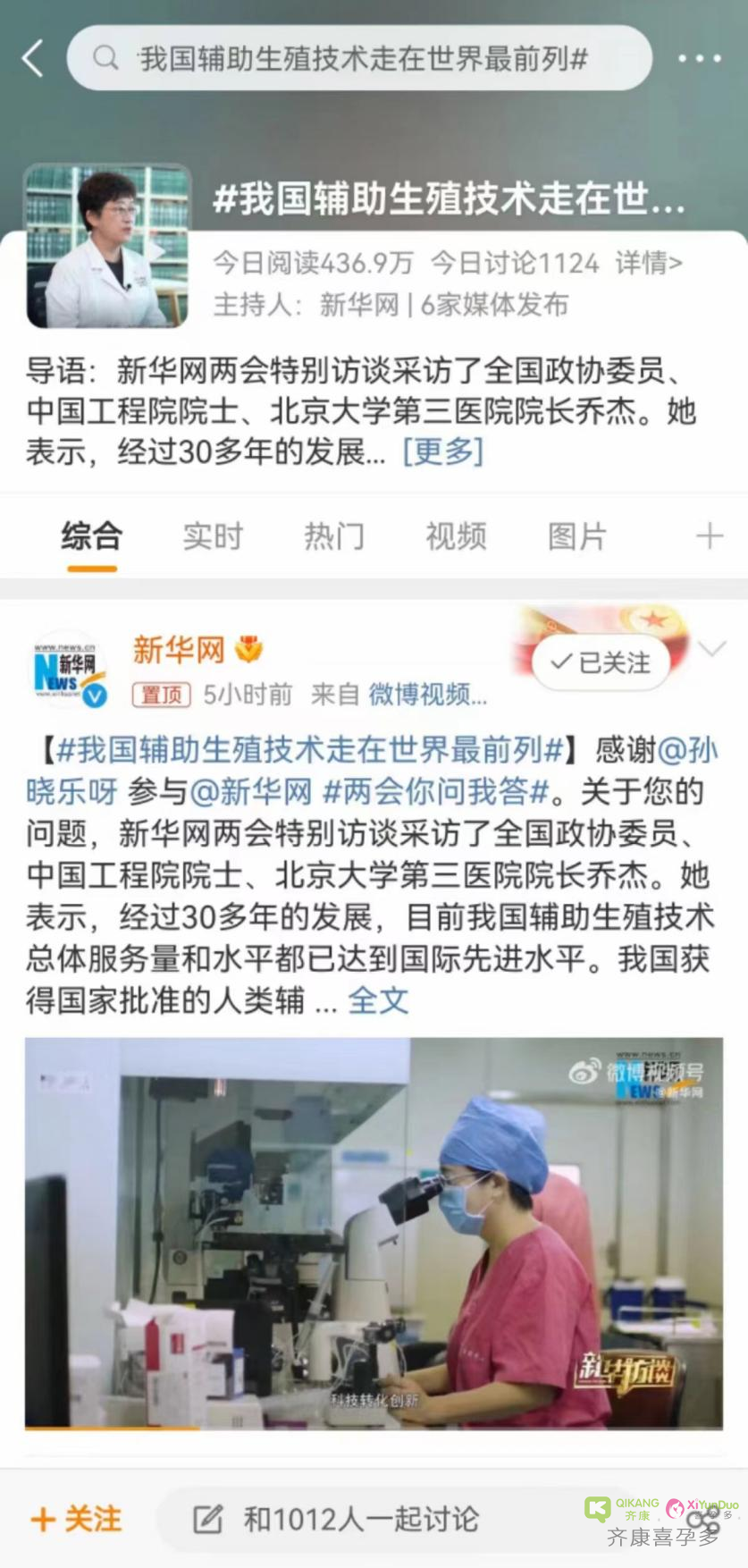 北京大学第三医院院长乔杰表示：中国的辅助生殖技术走在世界最前列