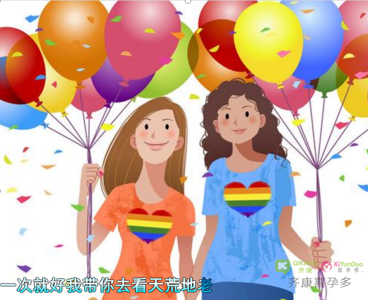 女同性恋可以做试管吗？流程是什么？