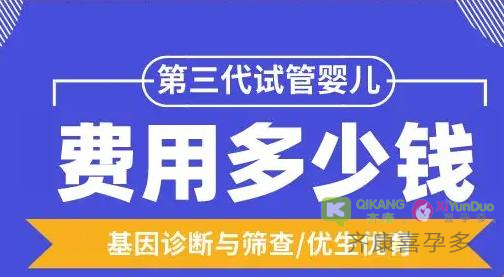 什么是三代试管？三代试管的费用有哪些？